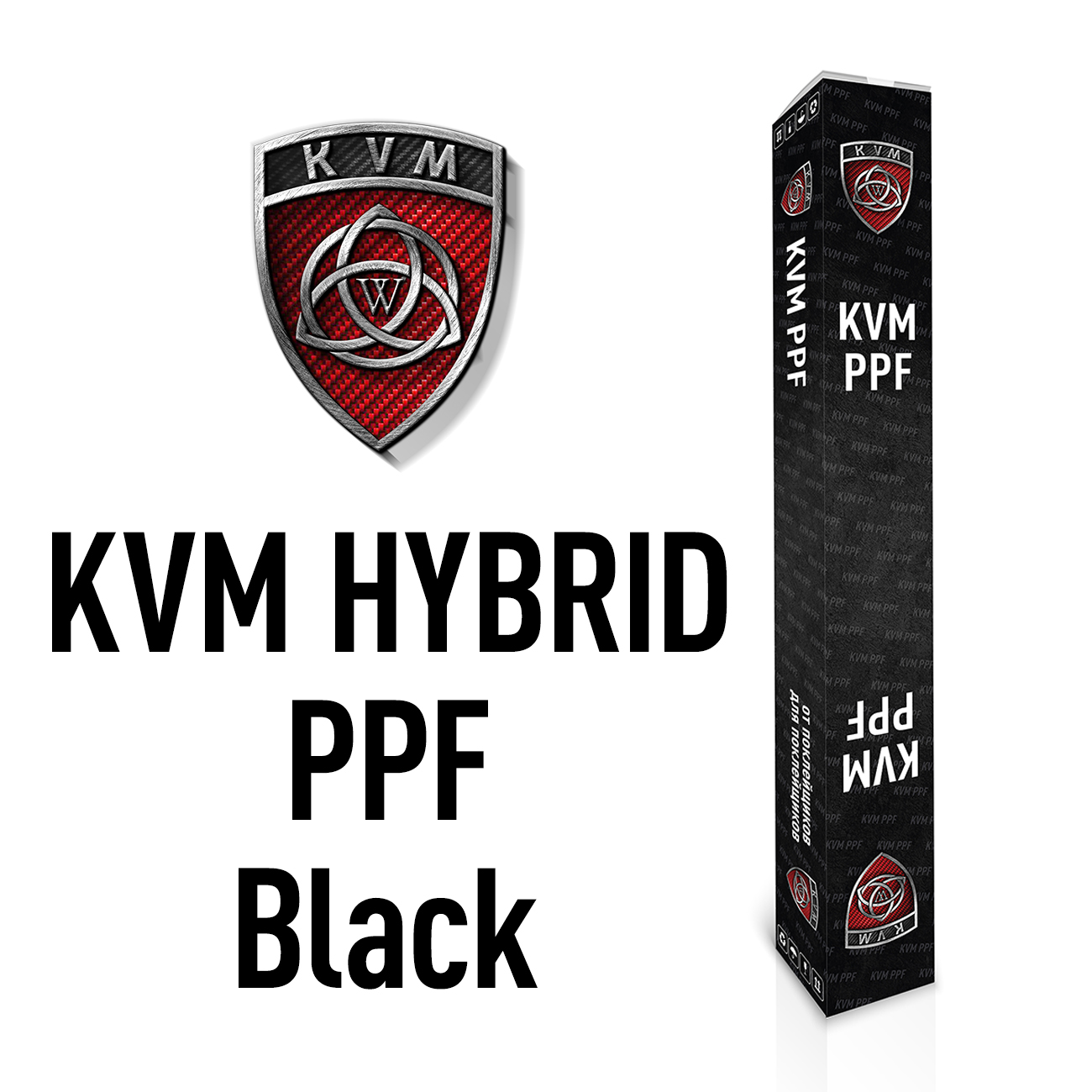 Купить черную гибридную пленку на крышу KVM HYBRID BLACK (Черный) PPF 1.52  на крышу в Москве в Калининграде - купить по низким ценам - КВМ и Ко